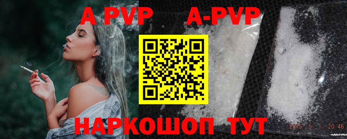 A PVP мука Кропоткин
