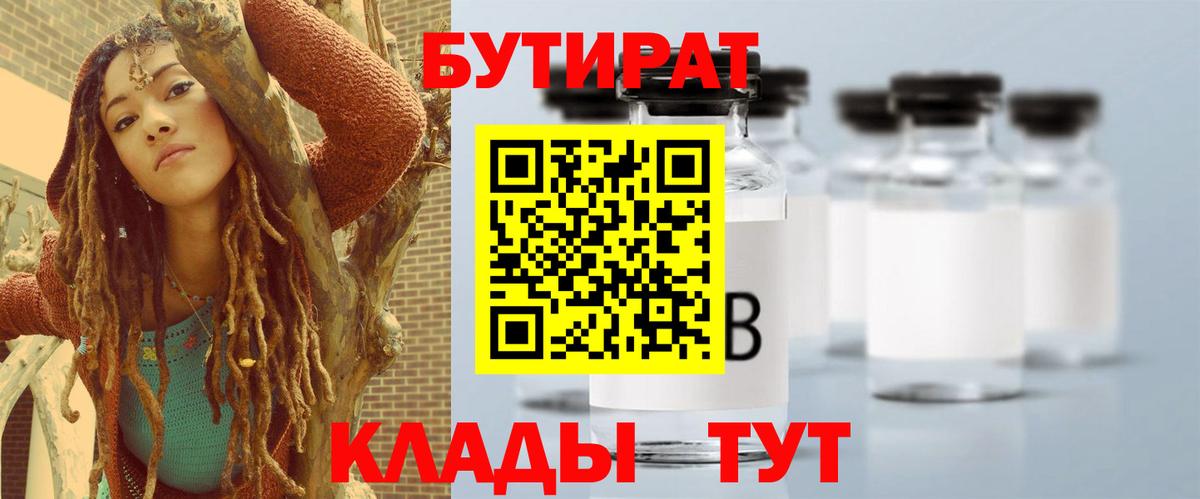 БУТИРАТ GHB  Бутират  Кропоткин  Вход с VPN 