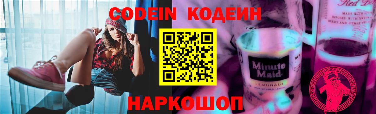 Кодеиновый сироп Lean напиток Lean (лин)  Кодеин напиток Lean (лин)  Кропоткин  Вход с VPN 