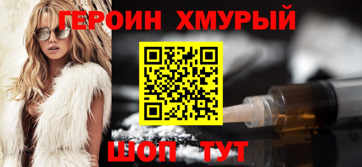 ГЕРОИН  ГЕРОИН белый  Вход с VPN  Кропоткин 
