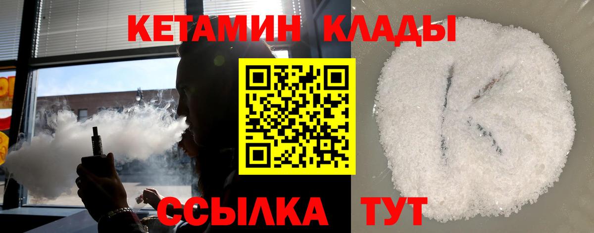 Кетамин VHQ  Кетамин VHQ  Кропоткин  Вход с VPN 