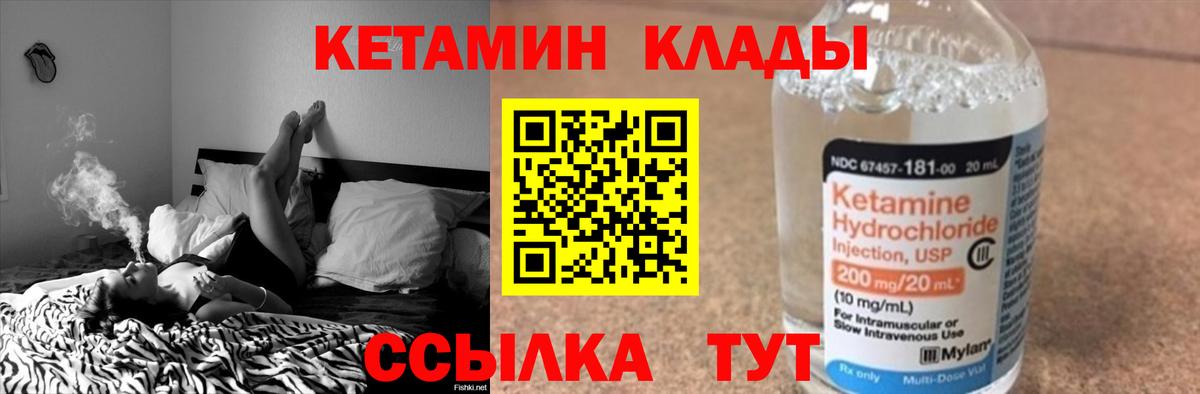 КЕТАМИН VHQ Кропоткин