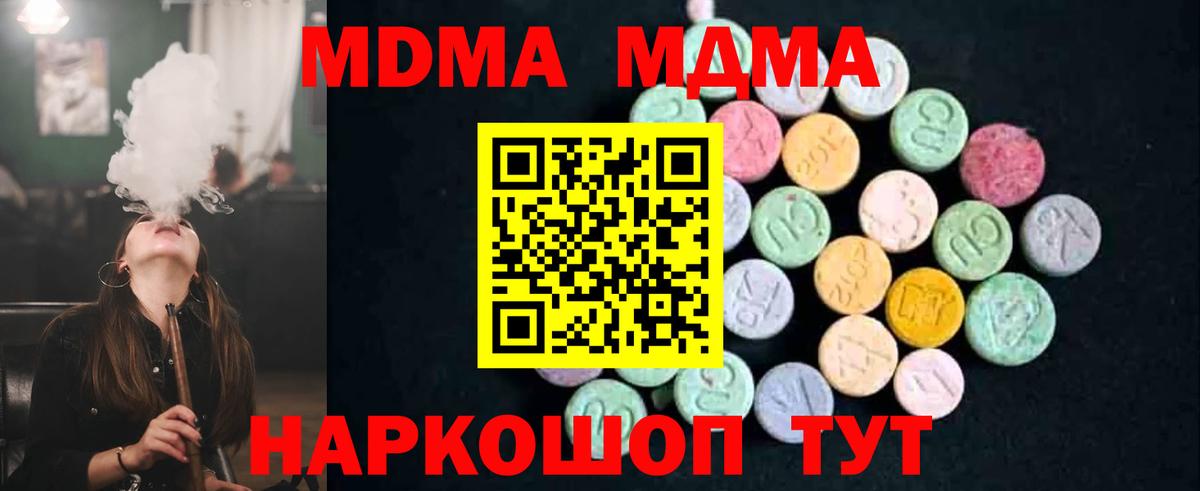 MDMA молли Кропоткин