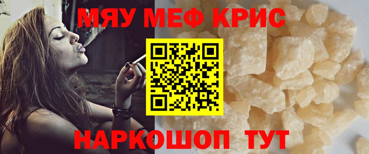 Меф мяу мяу кристаллы Кропоткин