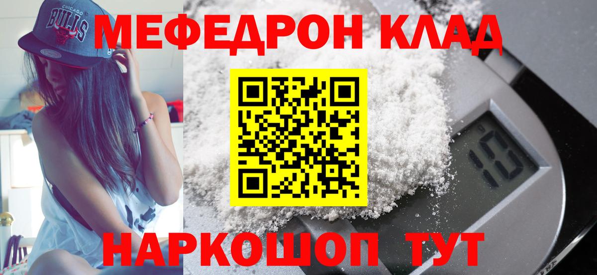 Мефедрон кристаллы  МЯУ-МЯУ мука  Меф  Меф  Вход с VPN  Кропоткин 