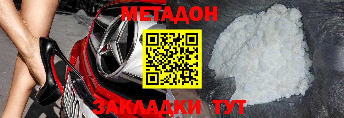 Кропоткин  Метадон белоснежный  Вход с VPN 
