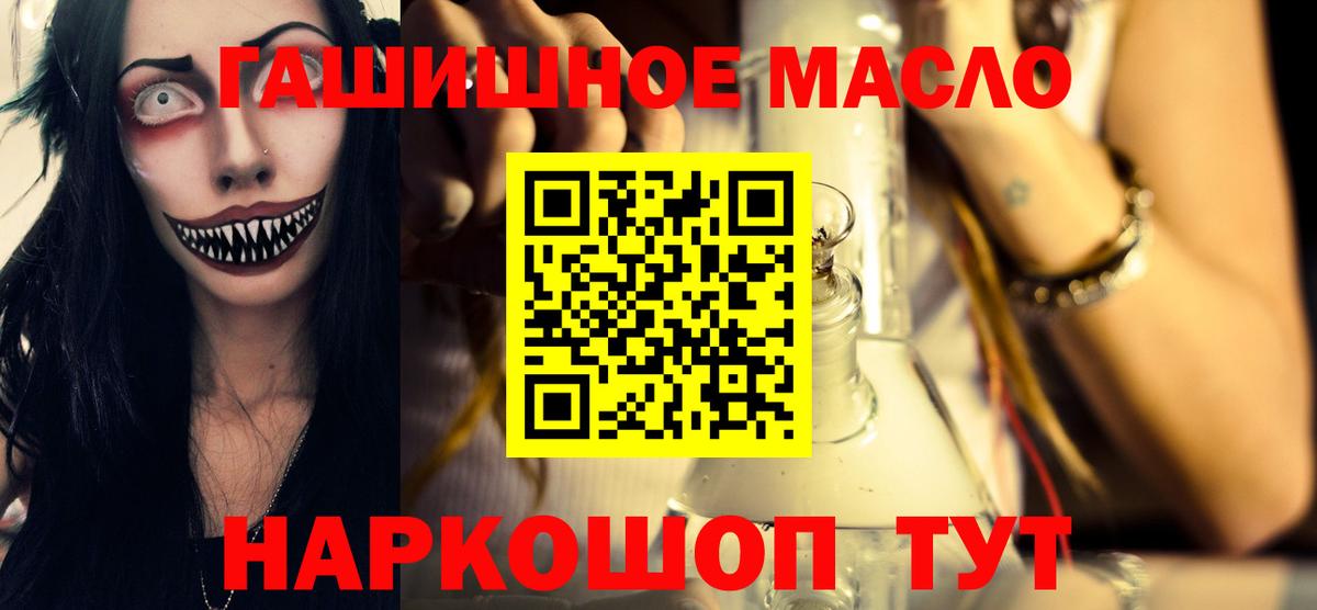 ТГК THC oil Кропоткин