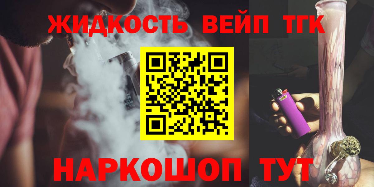 ТГК гашишное масло  Дистиллят ТГК вейп  Вход с VPN  Кропоткин 
